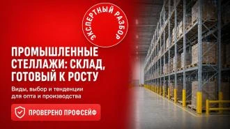 Промышленные стеллажи: виды, выбор, тенденции